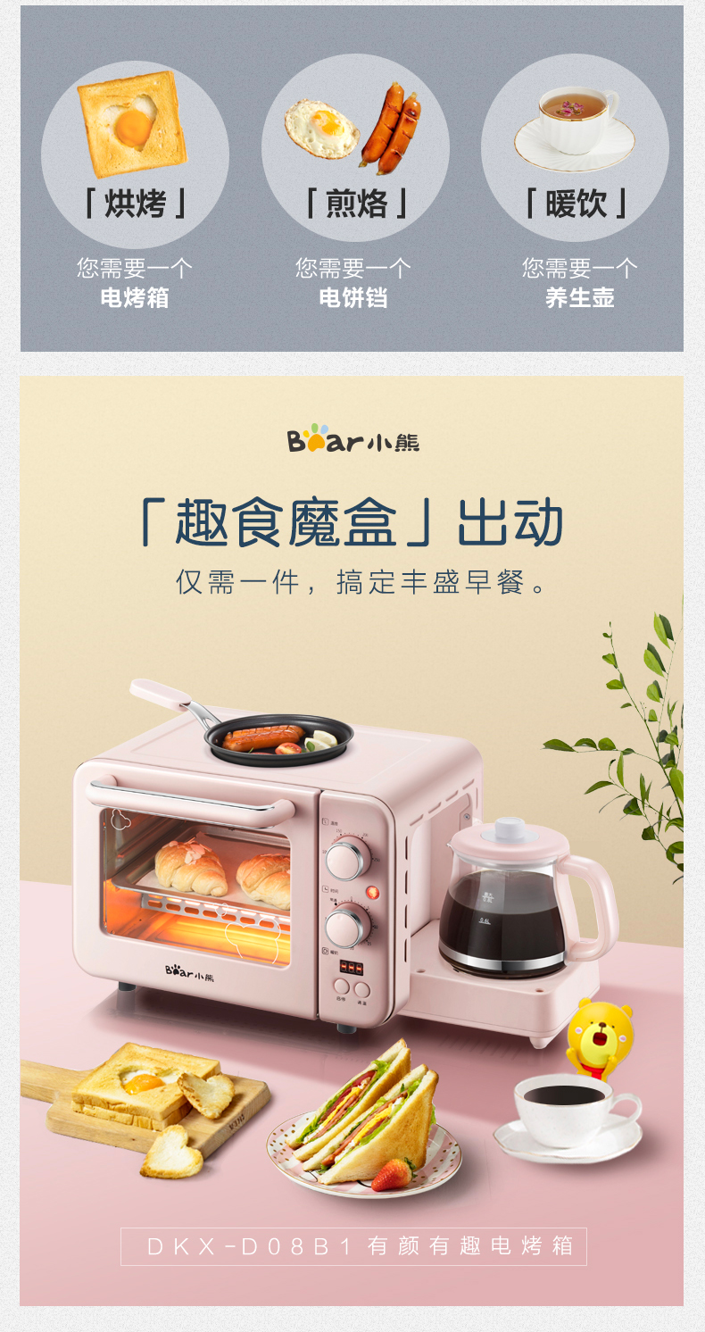 小熊早餐机多功能电烤箱烤面包机电暖壶多士炉三合一早餐神器家用
