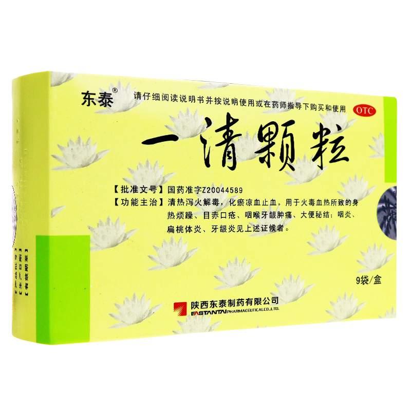 东泰一清颗粒9袋咽炎扁桃体炎牙龈肿痛大便秘结