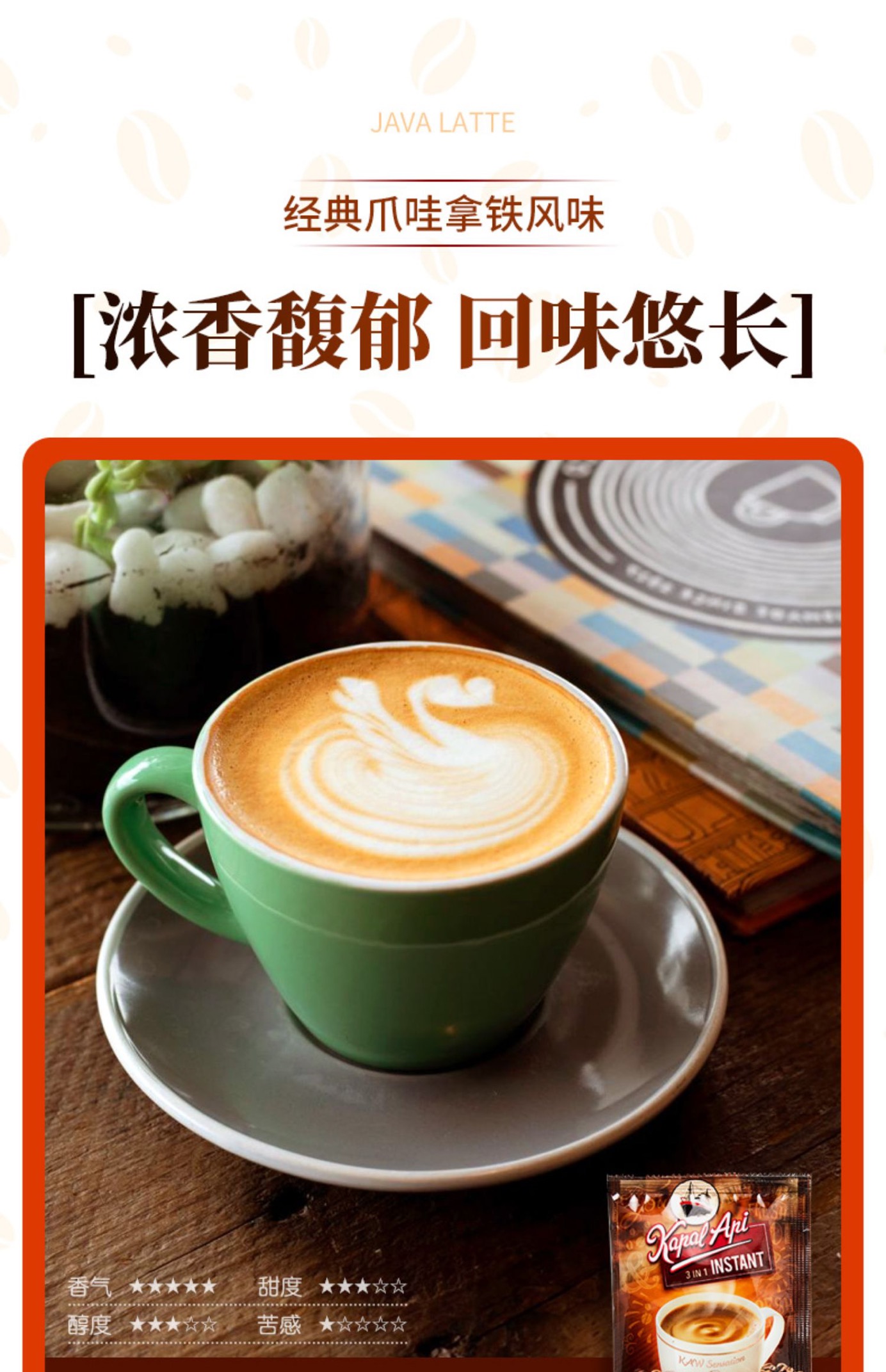 2302印尼火船咖啡爪哇拿铁200g10包印度尼西亚进口kapalapi速溶香浓