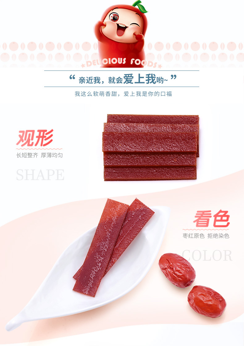 好想你原味枣片218g儿童健康零食口香糖式枣片宝宝爱吃
