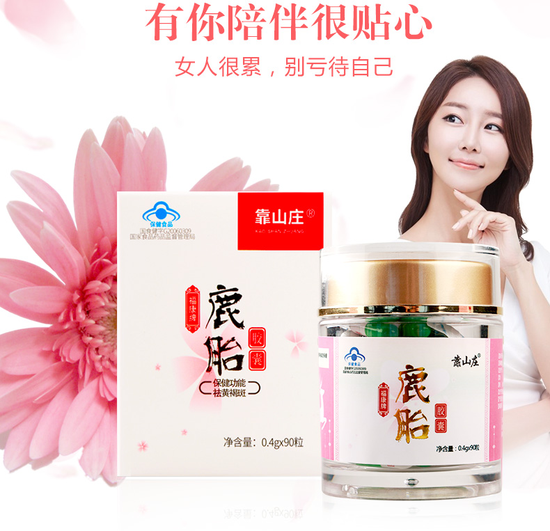 马鹿胎益母草胶囊90粒当归茯苓鹿胎膏粉鹿黄酮女祛黄褐斑祛斑营养保健