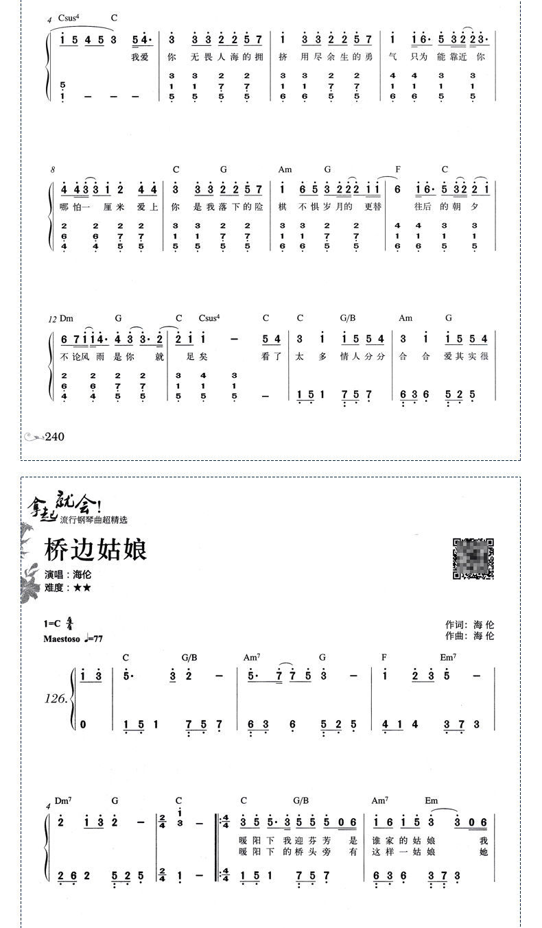 簡譜版拿起就會流行鋼琴曲鋼琴簡譜書鋼琴譜流行曲初學入門零基礎