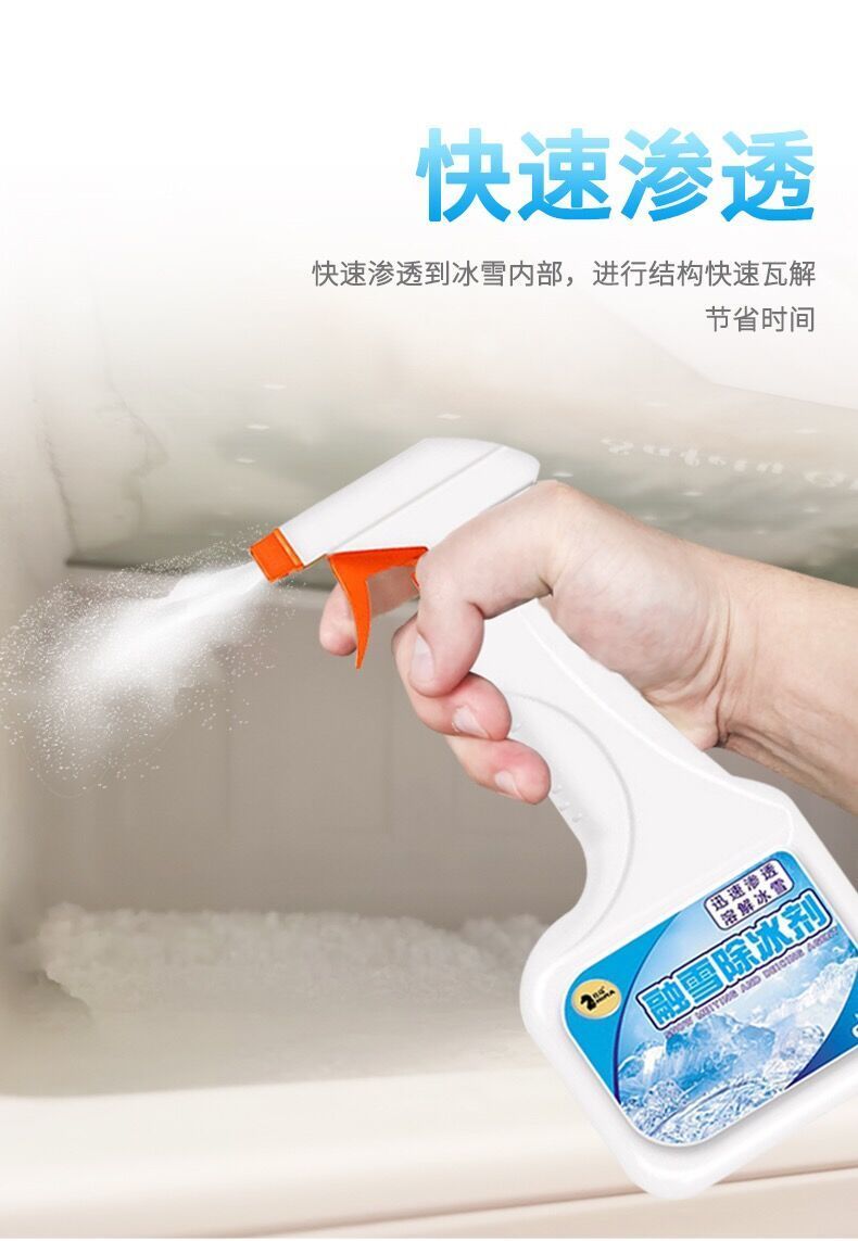 冰箱除霜剂除冰剂去冰神器化冰冷冻家用去霜融冰剂冷藏室除雪喷雾冰箱