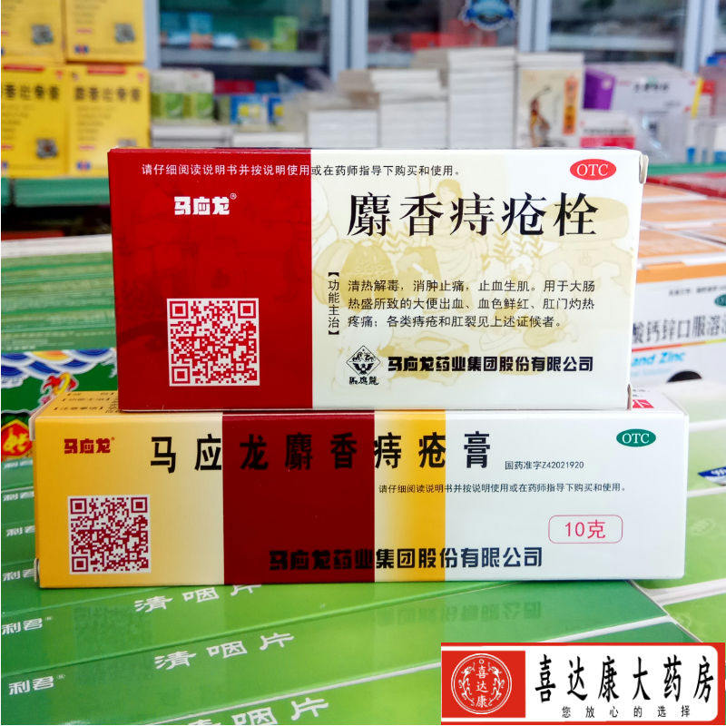 欧爱力(ouaili)安全避孕 【2支更优惠】马应龙麝香痔疮膏 痔疮栓 10克