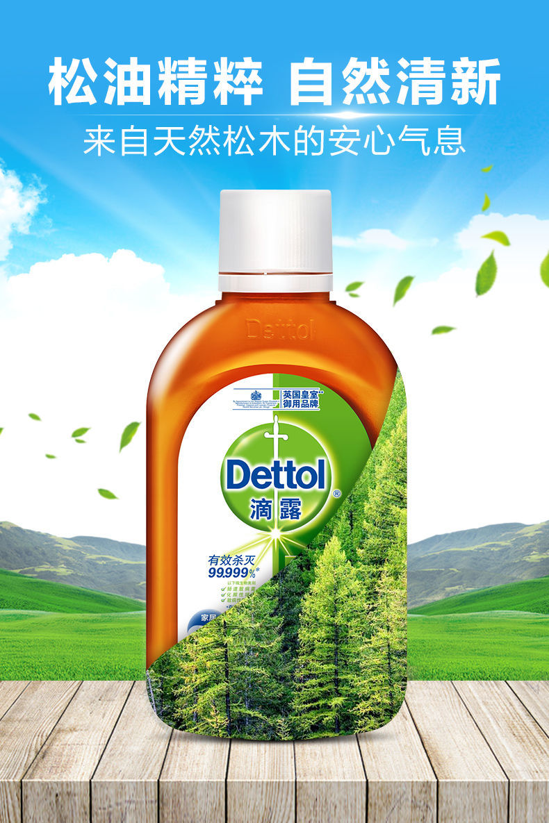 滴露消毒液家用杀菌衣物宠物洗衣服室内拖地衣物除菌消毒水多规格消毒