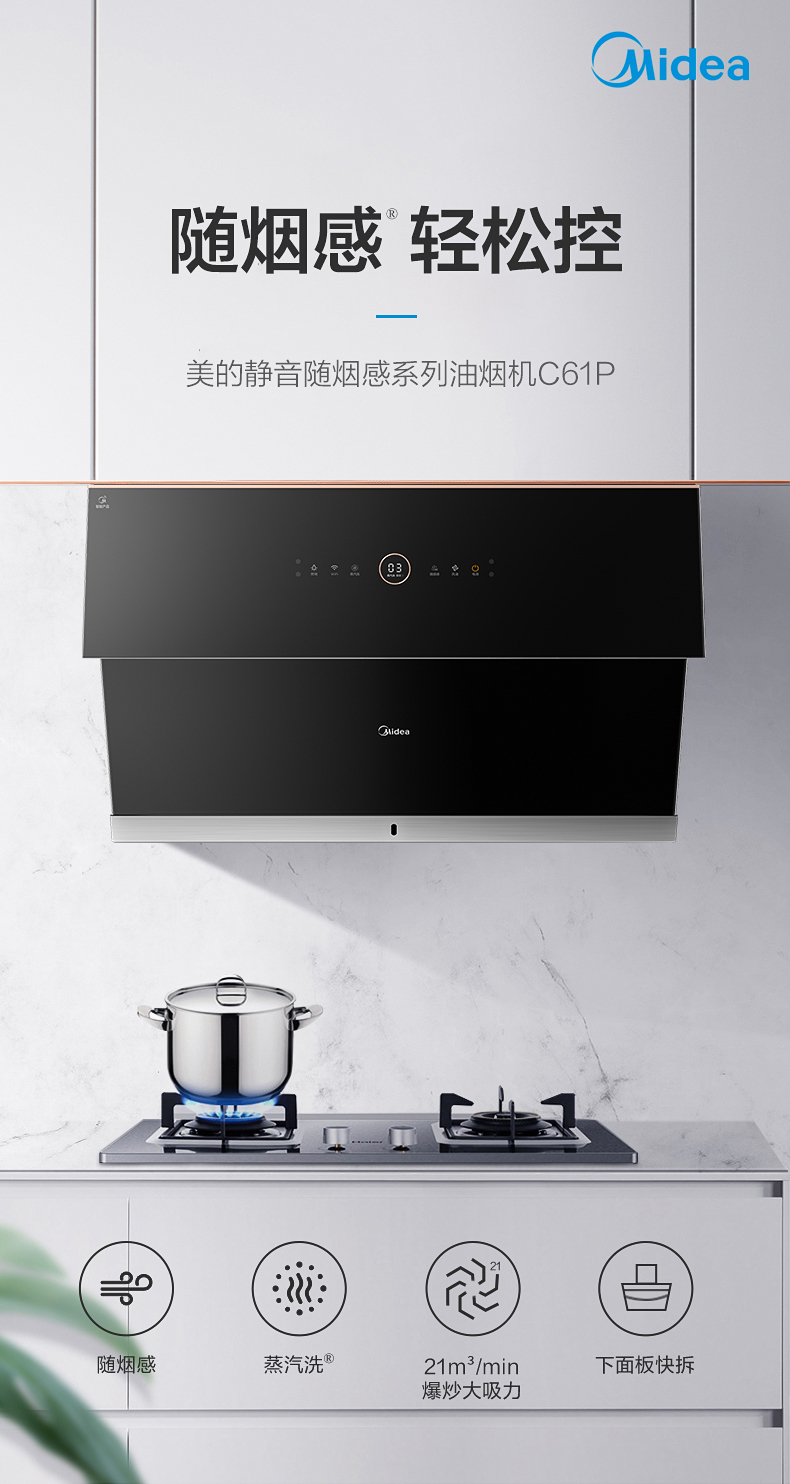 美的(midea)油烟机cxw-280-c61p 美的(midea)线下商场同款抽油烟机 随