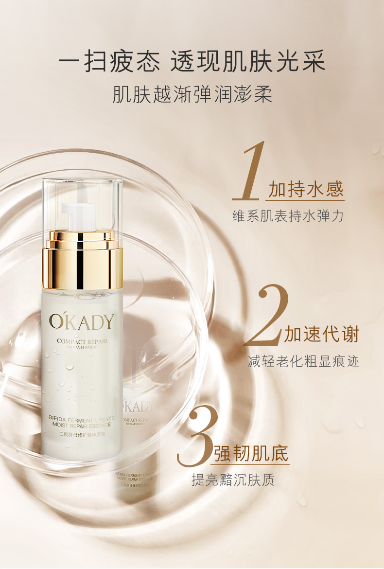 okady二裂酵母精华原液40ml