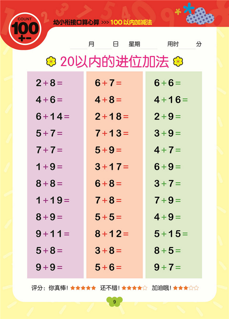 全套7冊裝幼小銜接口算心算巧算速算10以內加減法2050100以內加減法不