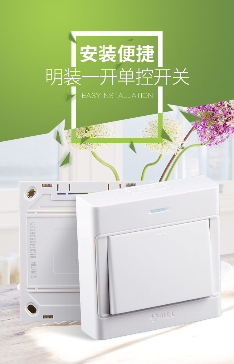 bull公牛明装开关插座86型家用超薄明线明盒插座五孔电源插座墙壁多孔