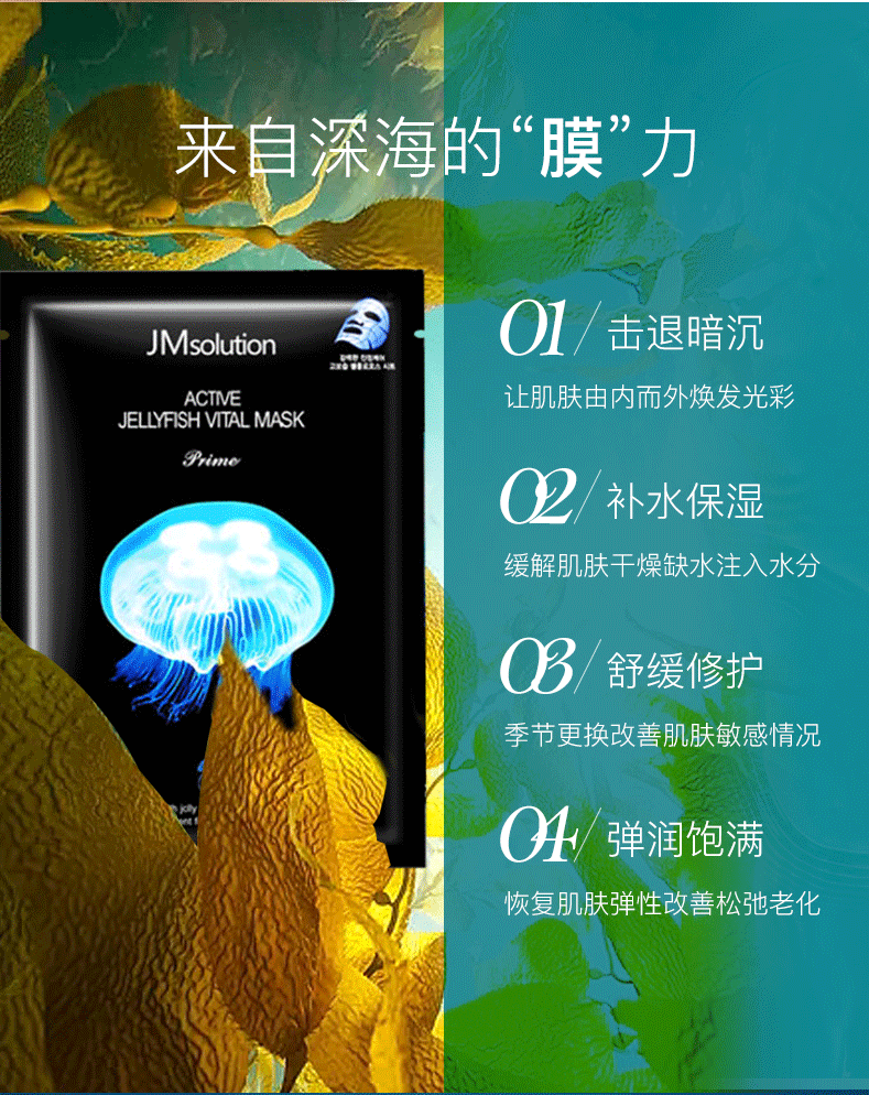 【肌司研(jmsolution)面膜】 jm 肌司研悦活弹润水母面膜尊享版玻尿酸