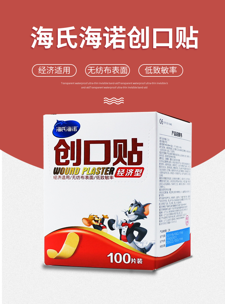海氏海诺创口贴100片创可贴小创伤擦伤粘性大后脚跟