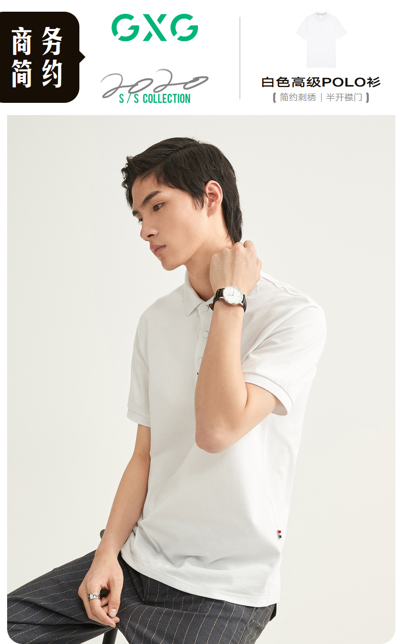 1件5折券后参考价158gxg男装2020年夏季白色polo衫男胸前撞色刺绣简约