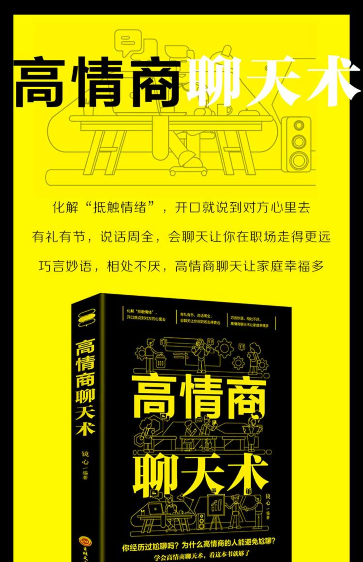 《正版高情商聊天術》無著【摘要 書評 在線閱讀】-蘇寧易購圖書