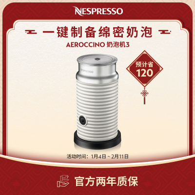 Nespresso 奶泡机三代 Aeroccino 3 全自动冷热两用奶泡器
