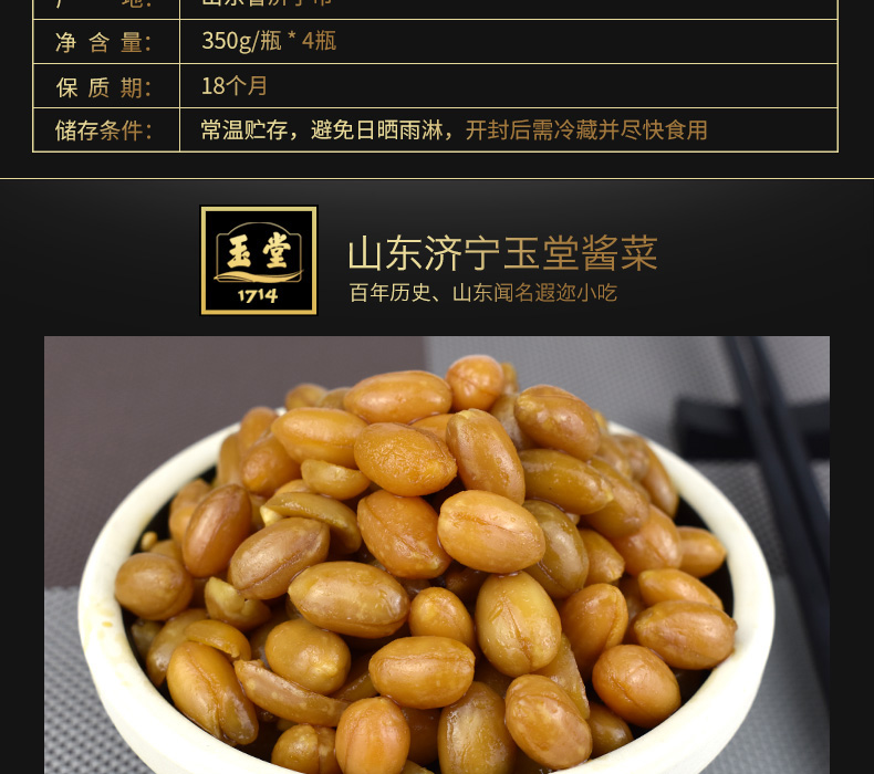 玉堂酱菜酱花生什锦菜酱黄瓜宝塔脆咸菜早餐配菜山东特产下饭菜