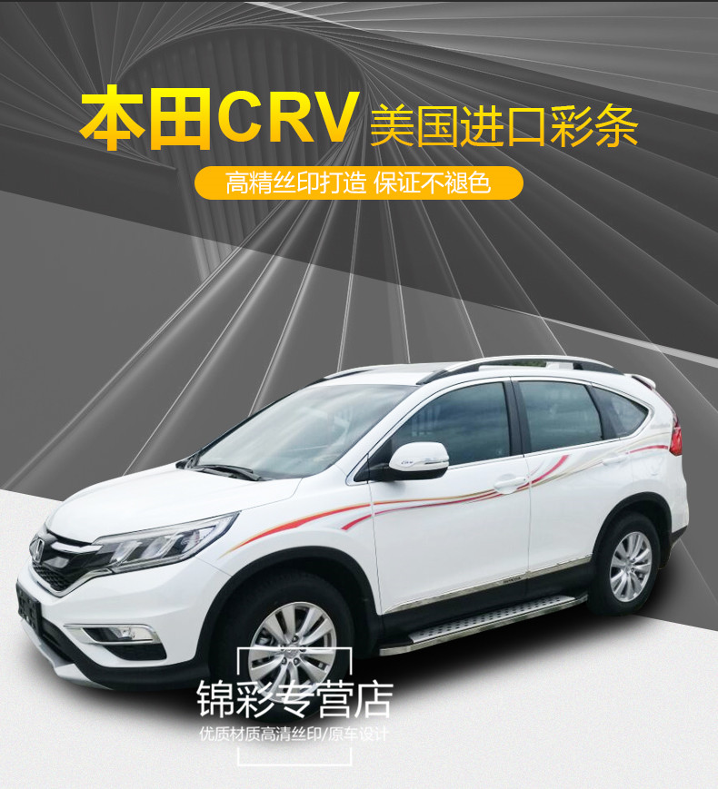 武德汽车贴纸0 12 16款本田crv车身彩条贴纸拉花14新款东风本田crv腰线全车贴纸款式五 美国 进口材质 价格图片品牌报价 苏宁易购武德车品旗舰店