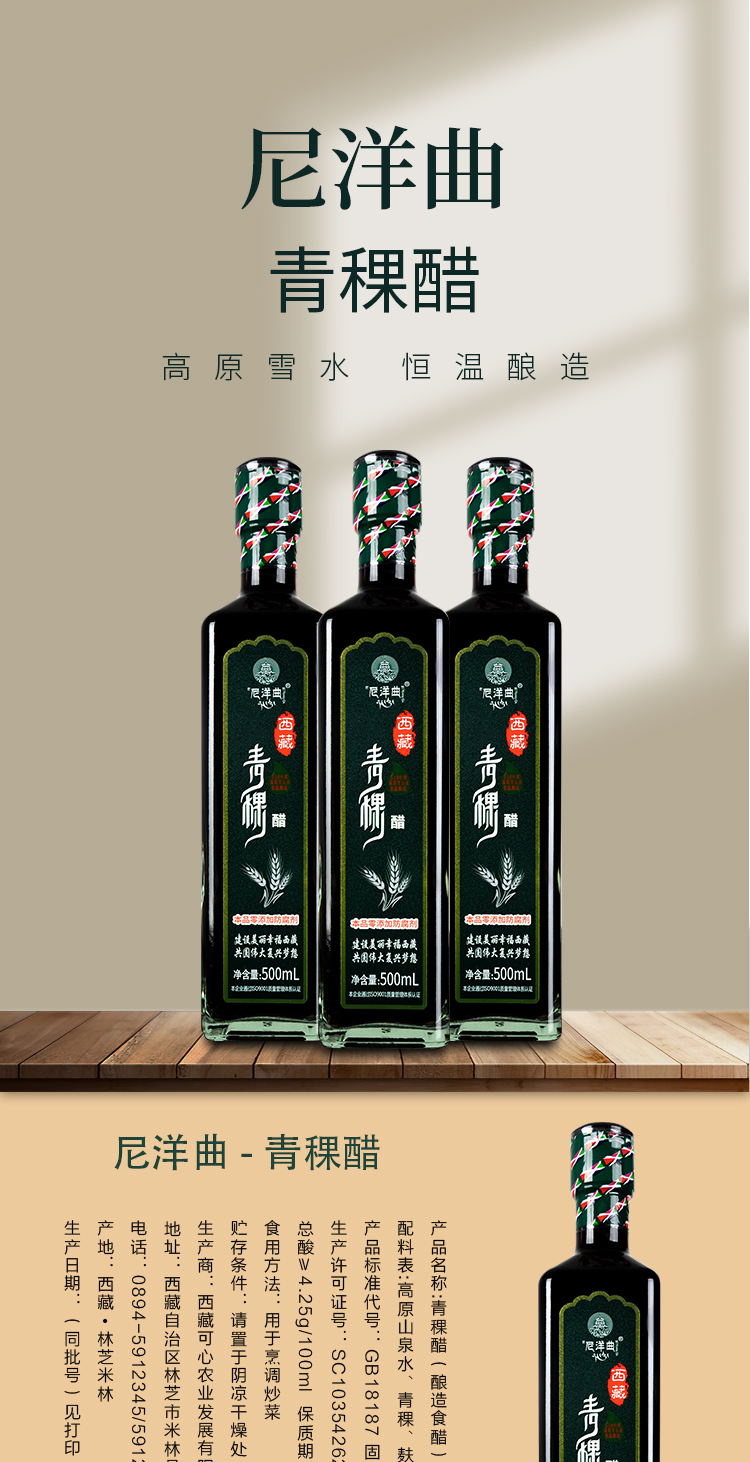 中华特色馆西藏馆西藏尼洋曲青稞醋酿造食醋家用烹调炒菜500ml