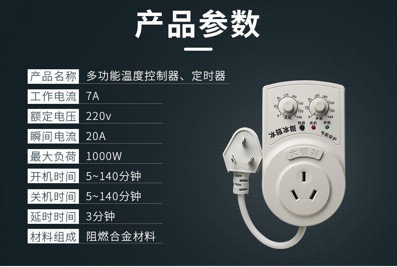 冰箱溫控器冰櫃結冰處理器啟動器延時保護器冷凍室節能溫度控制器冰箱