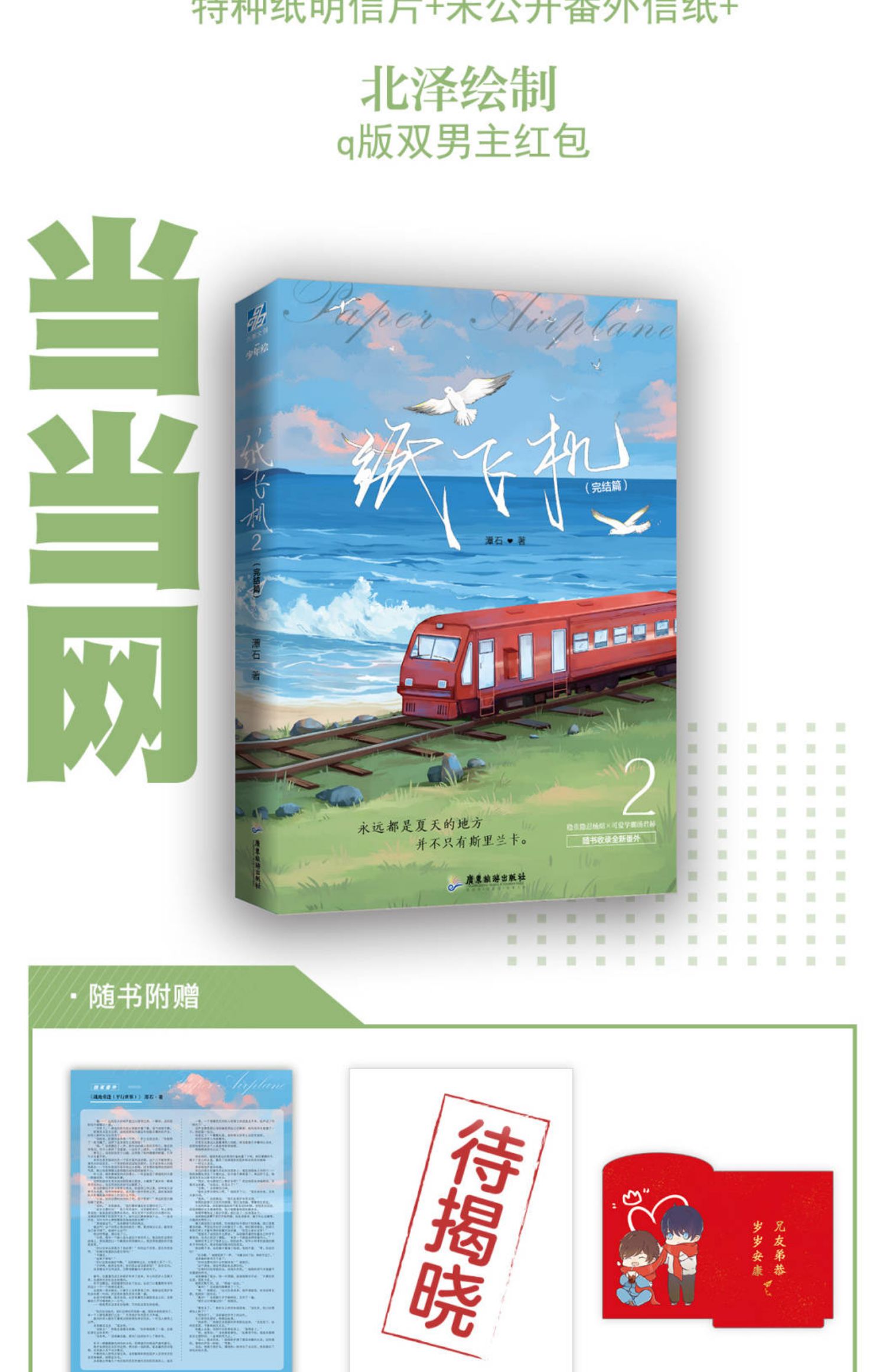 【颜系图书】【随机签名版】正版 纸飞机2 谭石潭石小说实体书彩绘