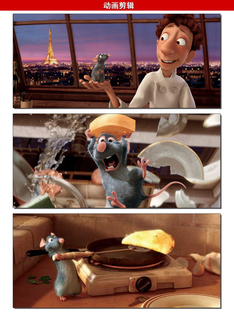 美食总动员dvd 料理鼠王 迪士尼经典动画电影d9光盘碟片 中英双语