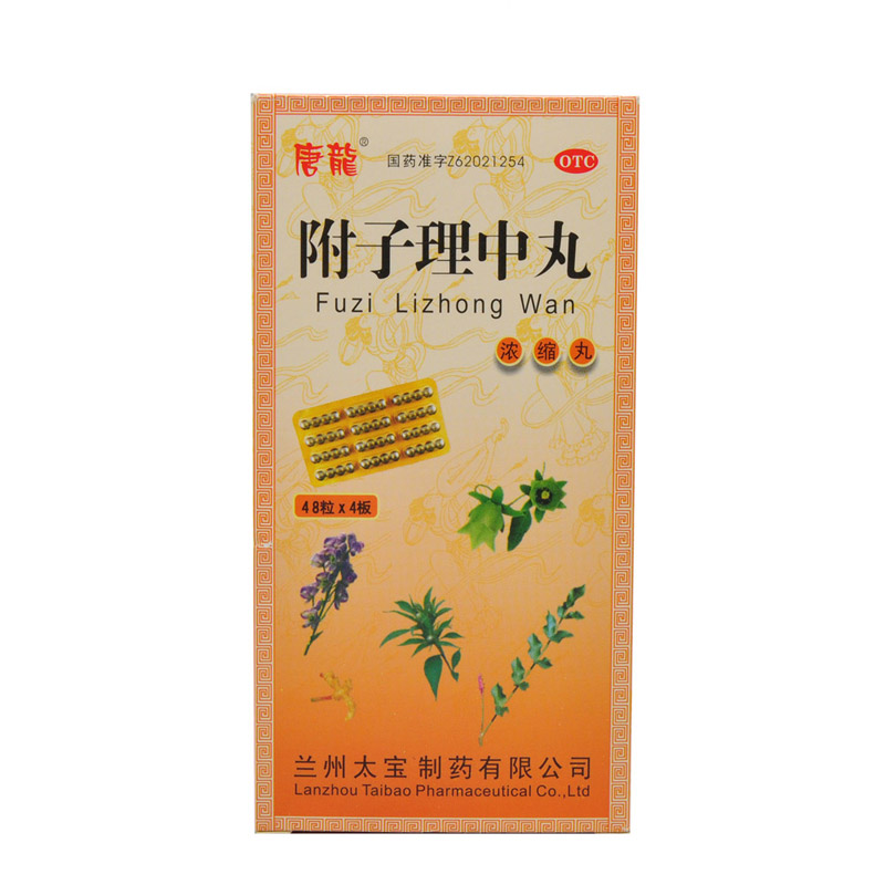 唐龙附子理中丸48粒4板温中健脾用于脘腹冷痛肢冷便溏