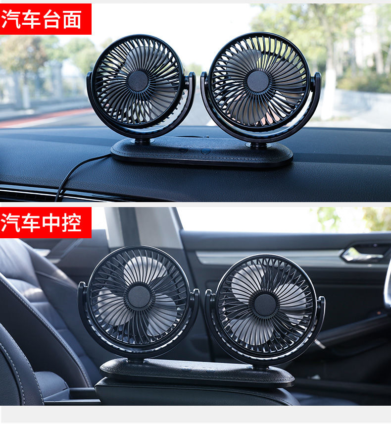 製冷空調扇貨車汽車內12v車用24v大車載電風扇靜音小電扇雙頭強力