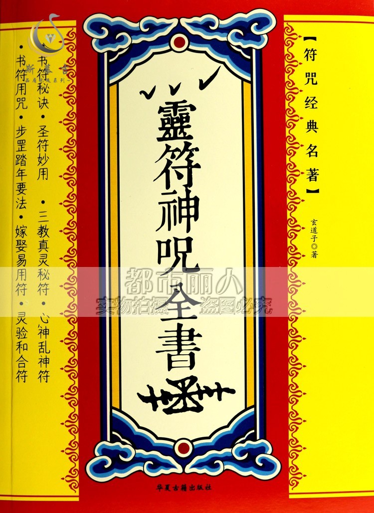 灵符大全书刊,灵符大全三十(第6页)_大山谷图库