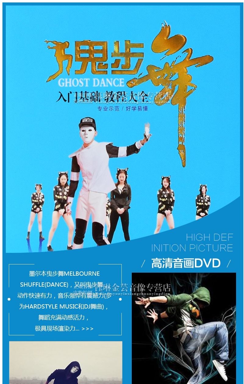 鬼步舞零基礎dvd教學光盤影碟曳步舞動作分解教程dvd光碟視頻碟片