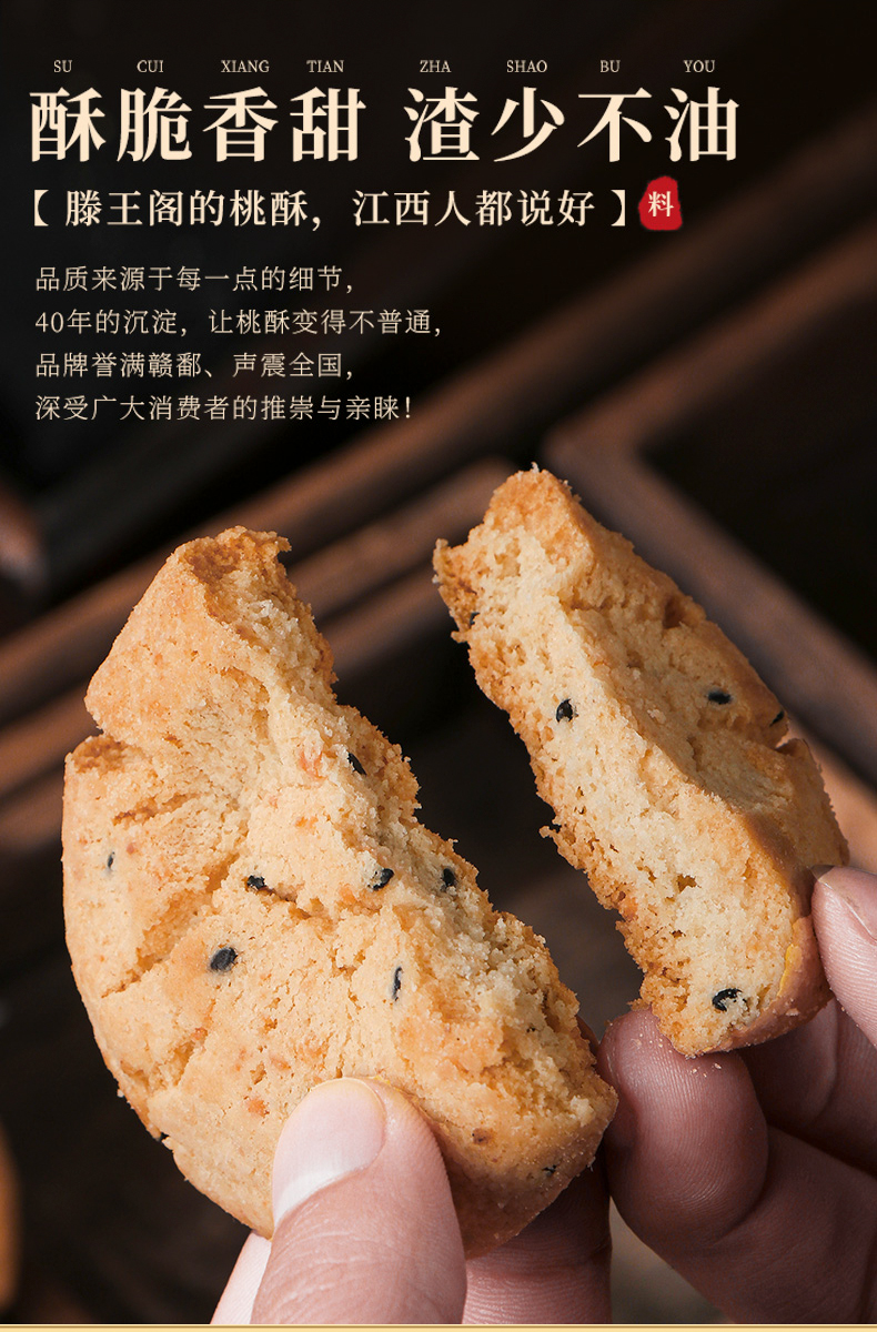 江西特产滕王阁芝麻味原味散装桃酥1000g传统糕点心小吃休闲零食