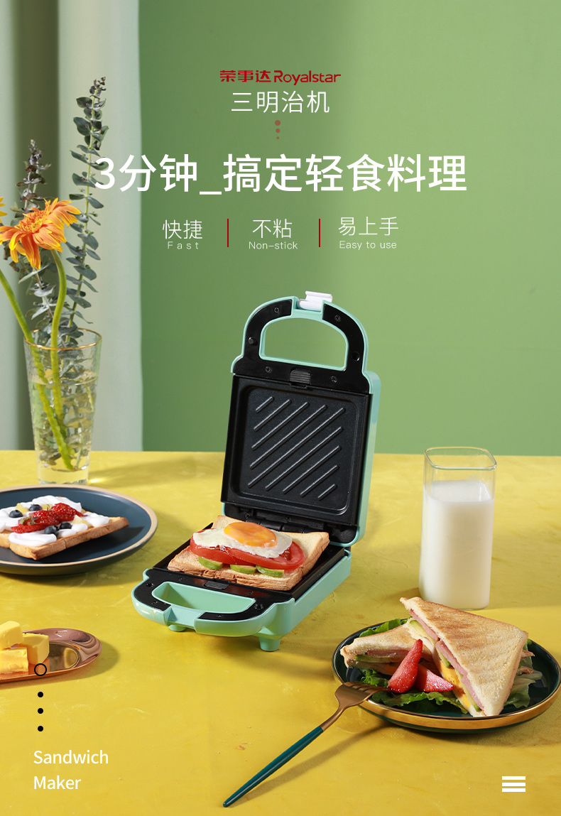 荣事达royalstar三明治机b656d家用早餐机双面加热三明治机华夫饼电饼