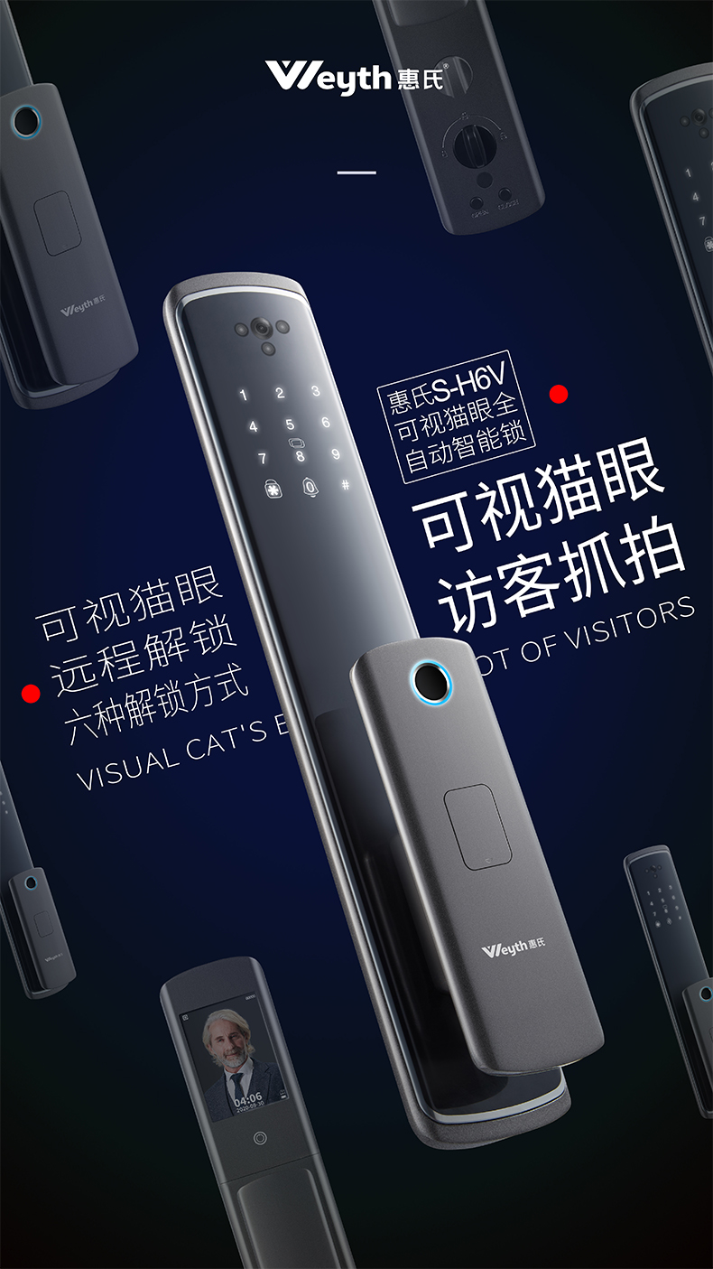 惠氏指纹锁h6v全自动智能可视猫眼锂电池防盗门密码锁安全智能门锁