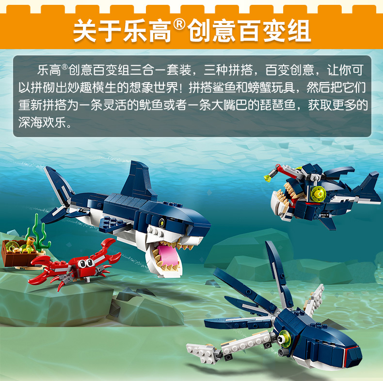 lego乐高创意creator系列31088深海生物小颗粒积木19
