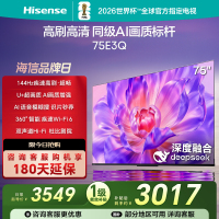 海信电视75E3Q 75英寸 AI智能高刷 Wi-Fi 6以旧换新E3N升级电视机