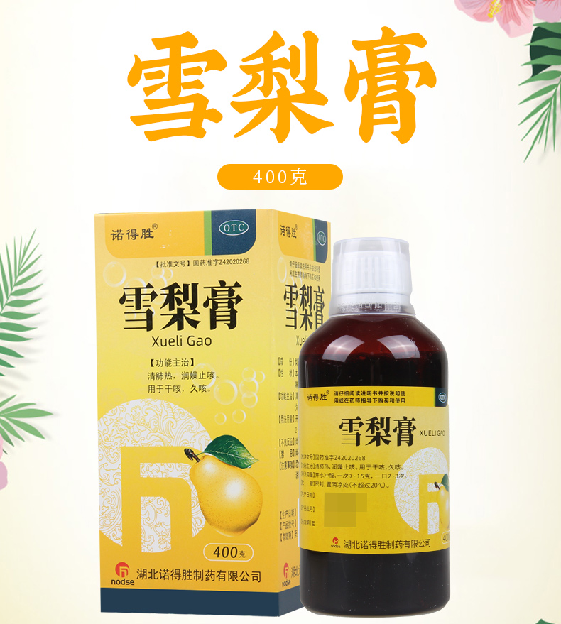 诺得胜感冒咳嗽 诺得胜 雪梨膏 400克/盒清肺热润燥止咳用于干咳久咳