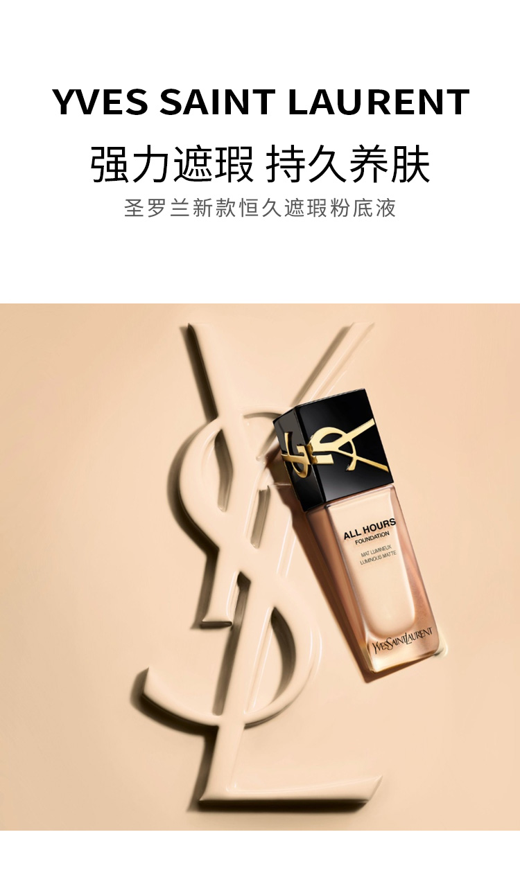 圣罗兰(ysl)粉底/遮暇 ysl圣罗兰 恒久粉底液25ml 2022新版【价格