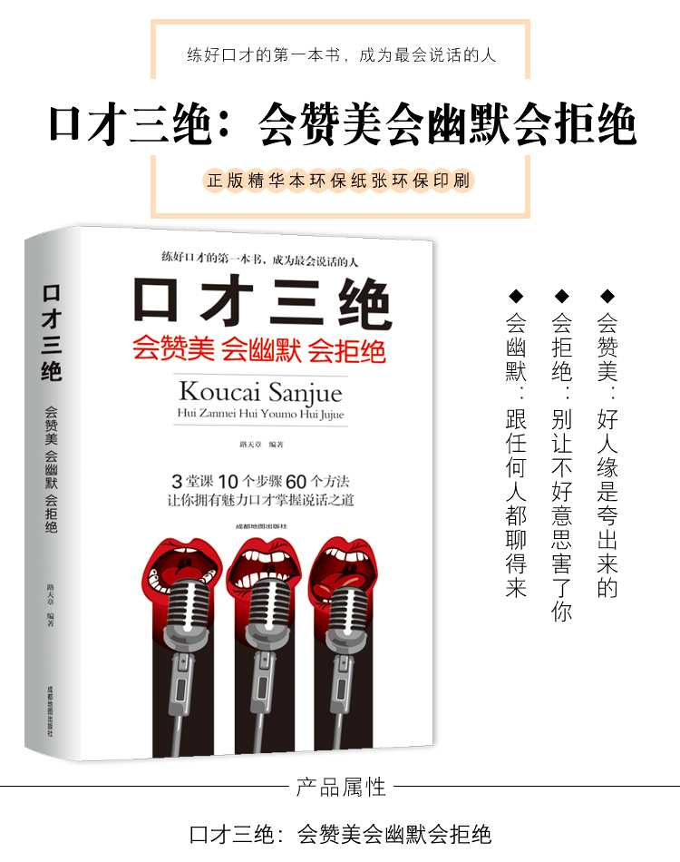 《惠典正版口才三绝正版单本 高情商会说话演讲与口才说话技巧书籍书