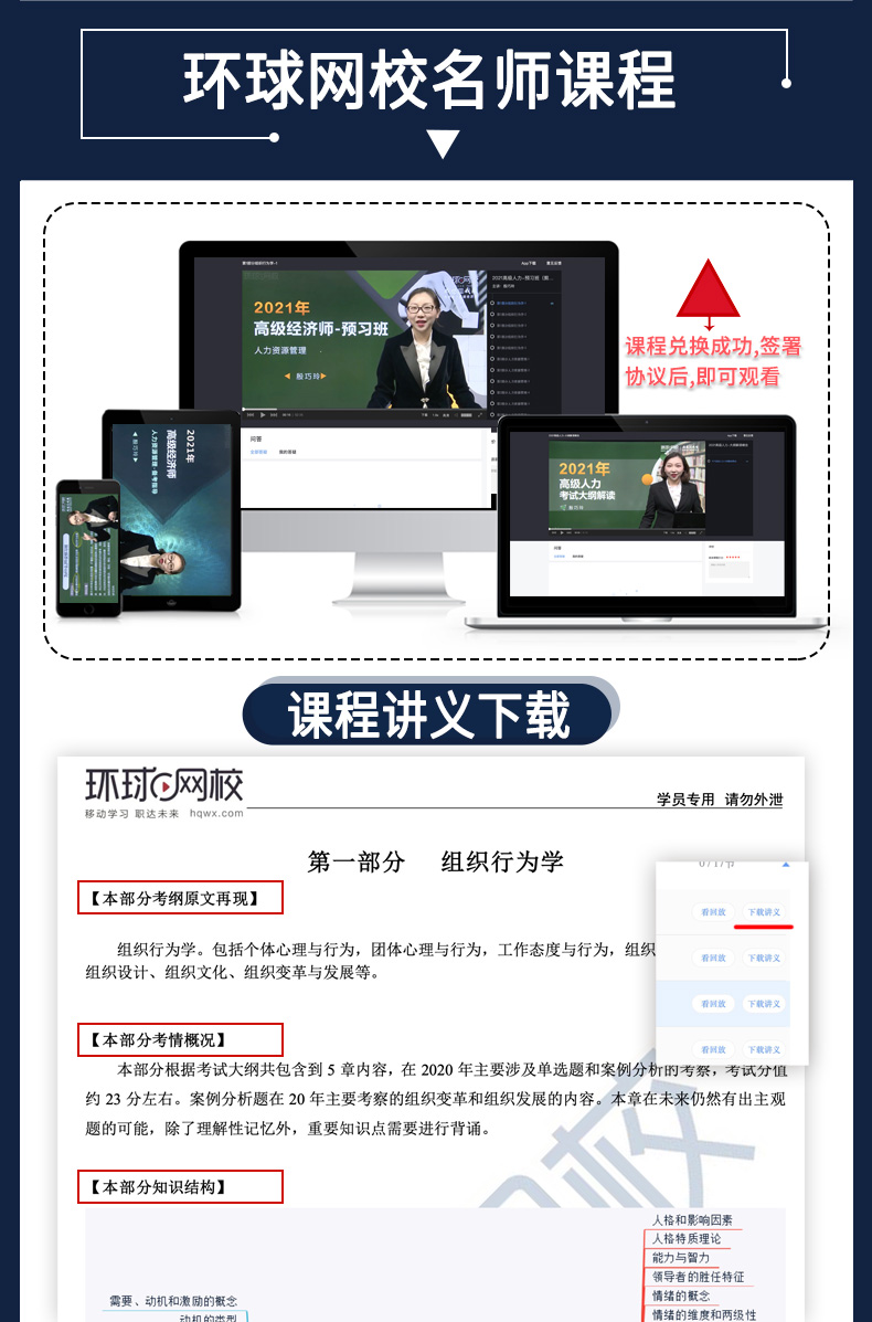 环球的经济师考前押题准吗_环球网校经济师考试_环球网校经济师网上报名