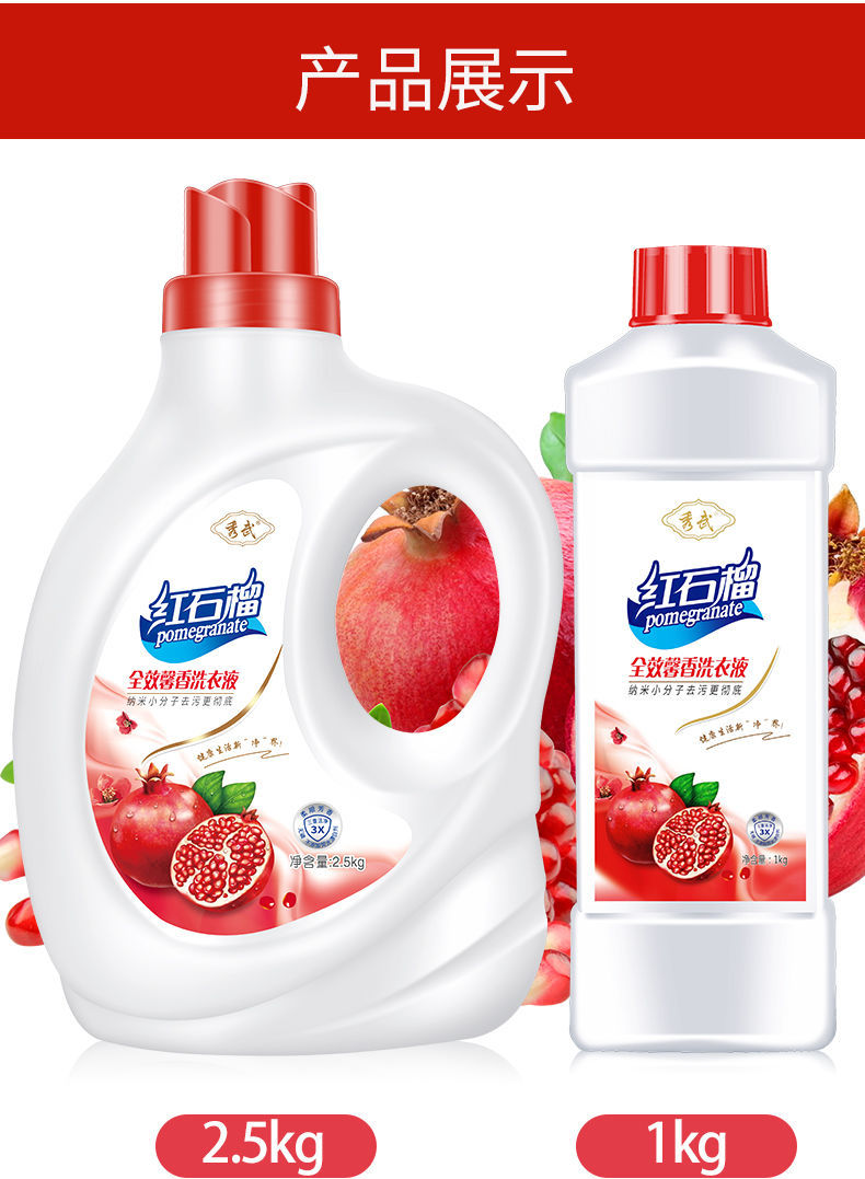 摩擦生香石榴香氛洗衣液香味持久留香薰衣草不含荧光剂批发价 红石榴