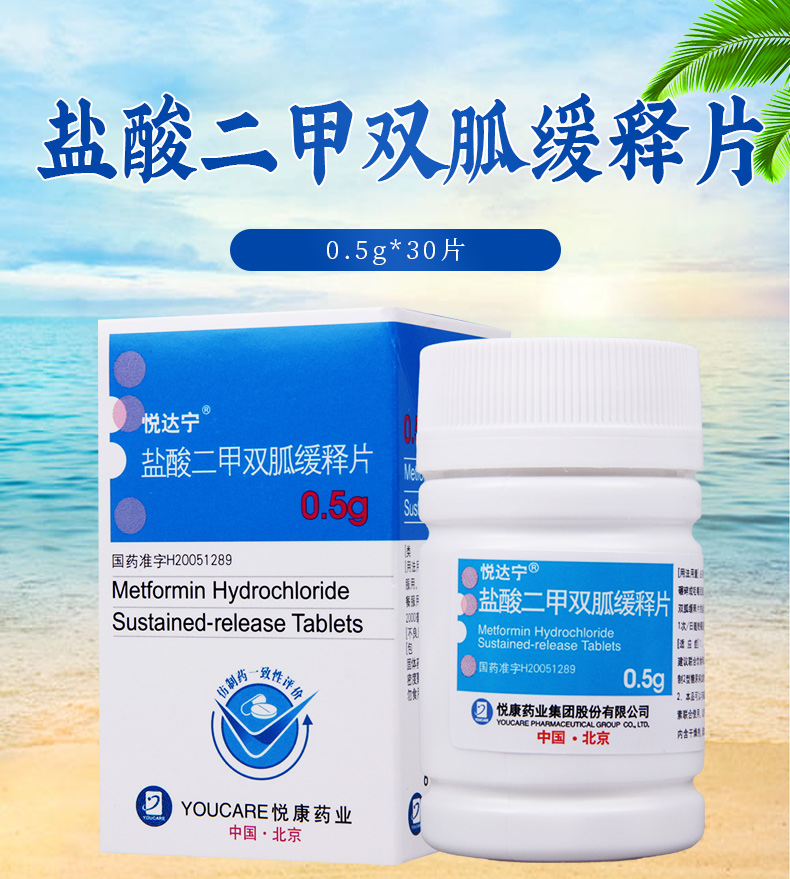 悦达宁盐酸二甲双胍缓释片0.
