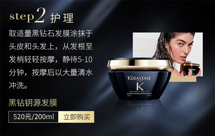 kerastase巴黎卡诗 黑钻钥源发膜 200ml