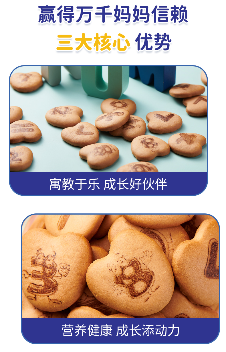 达利园饼干 好吃点贝优星心形数字蓝莓味135g 添加新西兰奶粉 零食