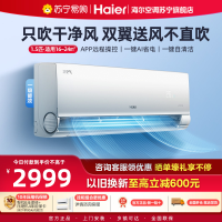 海尔(Haier)空调洗空气舒享版1.5匹 负离子除菌 一级能效挂机空调 KFR-35GW/E3-1