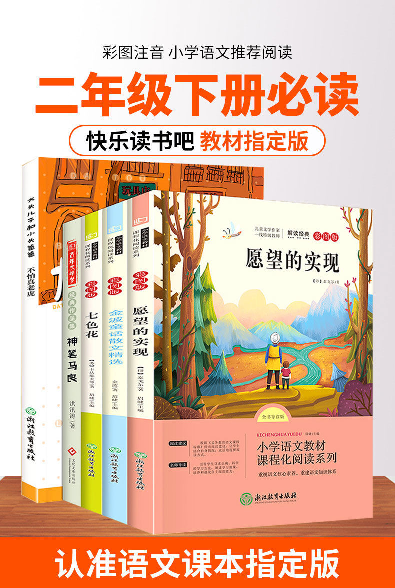 小鲤鱼跃龙门 快乐读书吧上下册二年级必读课外书全5册正版注音版