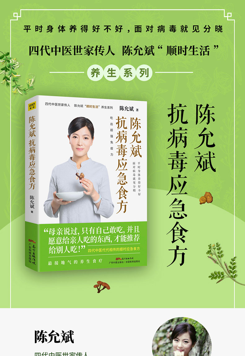 惠典正版陈允斌的书籍全7本抗病毒应急食方回家吃饭的智慧吃法决定