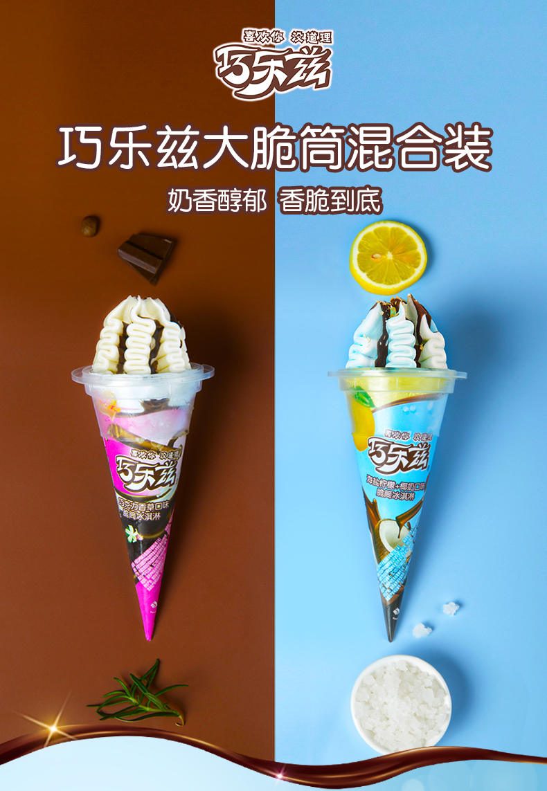 冰淇淋雪糕大脆皮甜筒85g*20支 巧克力香柠檬冰激凌 价格 图片 品牌