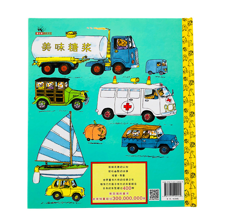 轱辘轱辘转精装图画书斯凯瑞金色童书第1辑单本绘本各种各样的车男孩