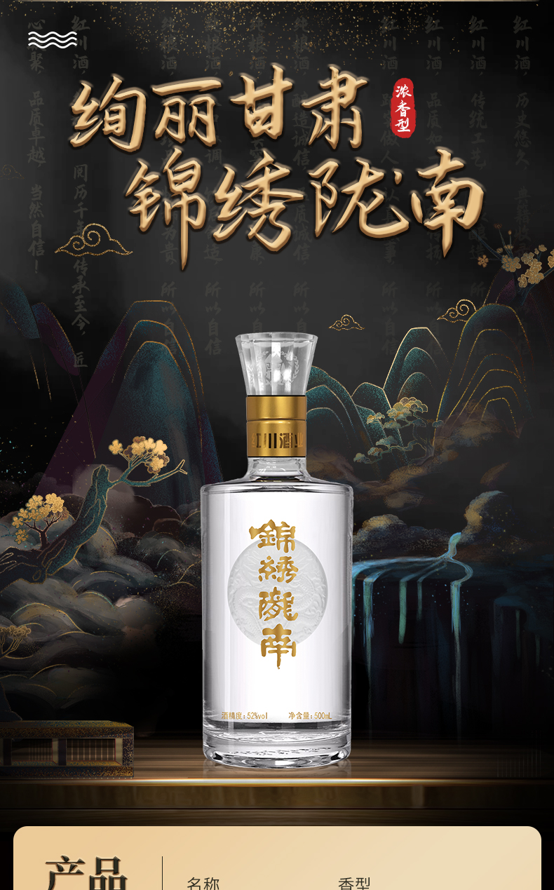 红川酒锦绣陇南52度浓香型白酒整箱500ml*4官方直营甘肃白酒_历史最低