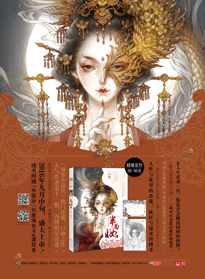 【颜系图书】半面妆1-3册 萧十一狼著 随机附填色卡&课程表we-83.