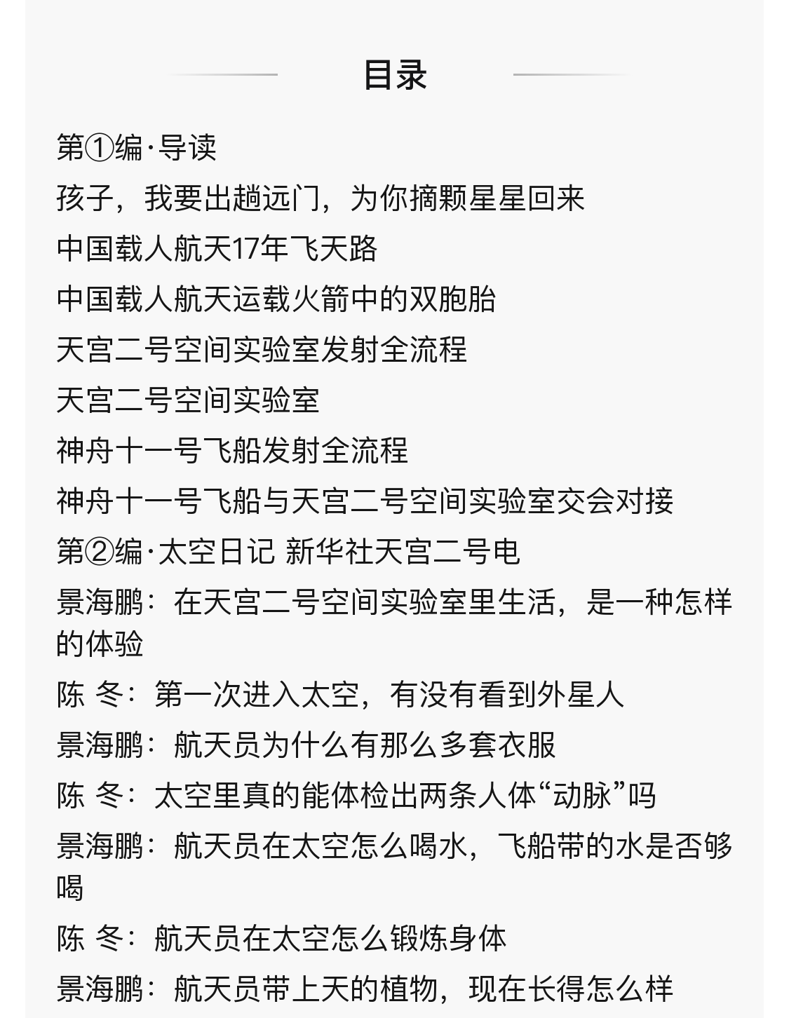 太空日记航天员景海鹏陈冬王亚平刘洋领衔当当书正版