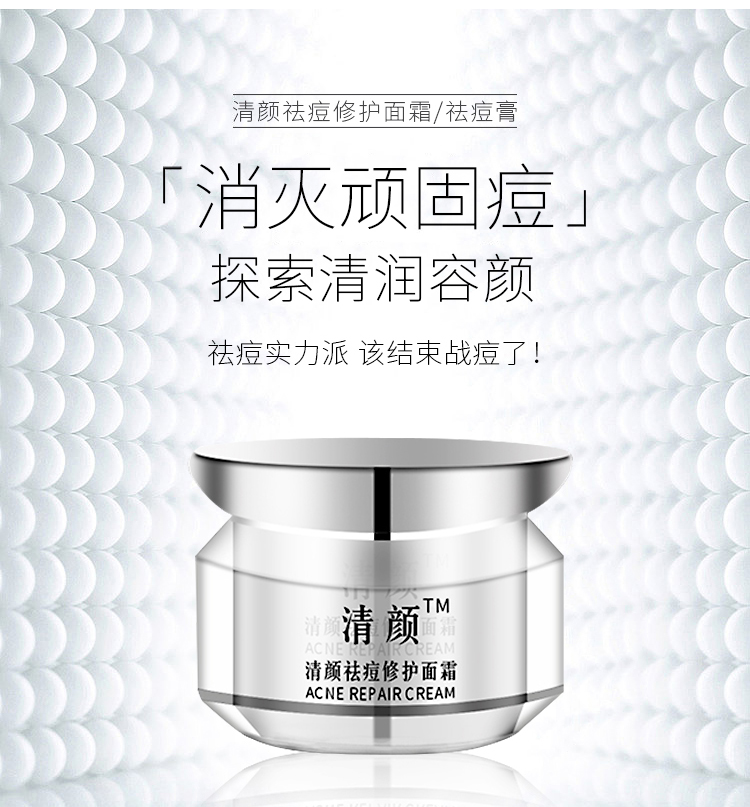 清颜祛痘修护面霜快速去闭口祛痘膏痘印闭合粉刺全能修复激素过敏